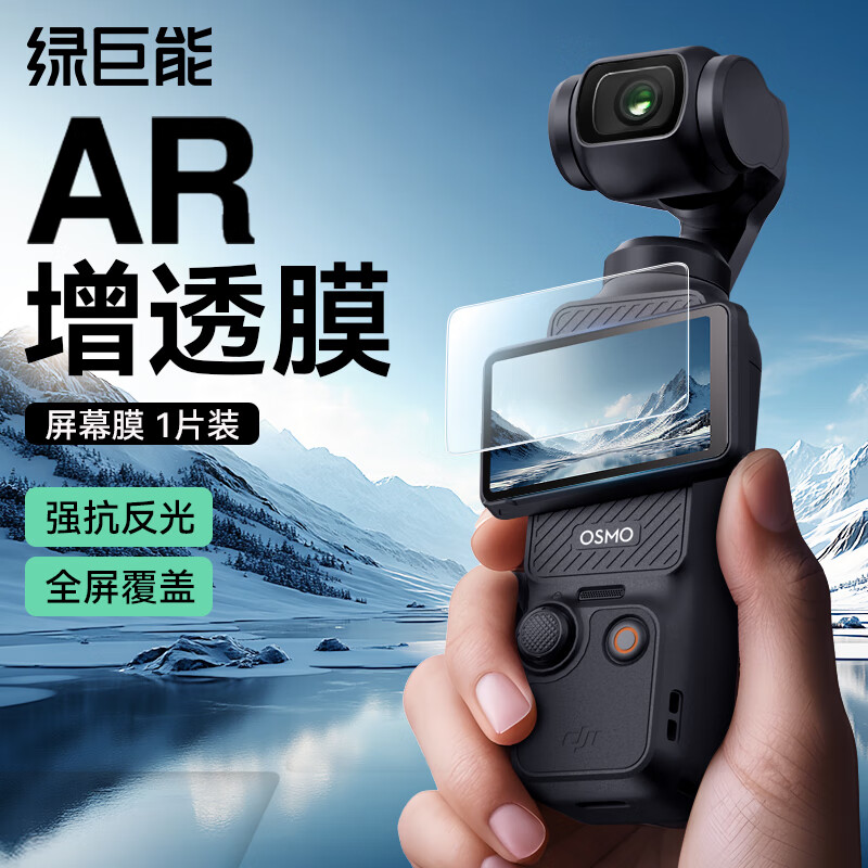 绿巨能（llano）适用大疆pocket4/3AR膜屏幕保护膜大疆灵眸osmo3运动相机屏幕贴膜单片装