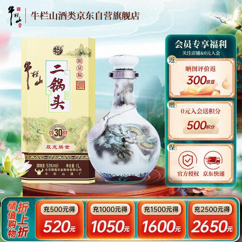 牛栏山二锅头 青龙珍品30 生肖龙年 清香型白酒 53度1L*1瓶 单瓶装