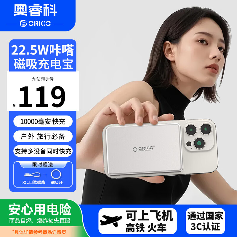 奥睿科【3C认证 可上飞机】咔嗒磁吸充电宝10000mAh Magsafe22.5W快充 苹果16/12 华为 小米手机