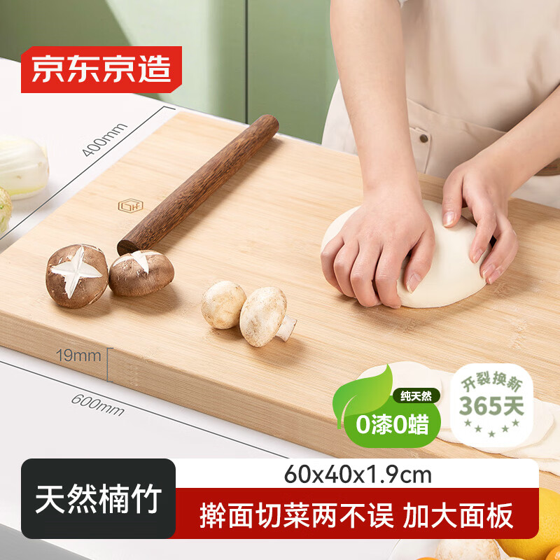 京东京造 菜板 擀面板砧案板切菜天然楠竹食品级【加厚双面】60*40*1.9cm