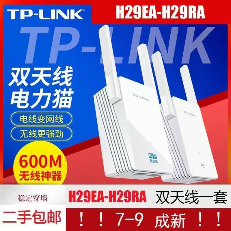 小米【二手8成新】小米(MI)wifi信号放大器pro 家用便携路由器信号中继器 WiFi放大器Pro电力猫 TP-H29EA/E+H29RA/E一对随机发