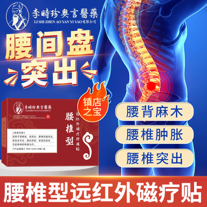 李时珍远红外磁疗贴腰椎颈椎疼痛舒痛贴膏药 三盒装
