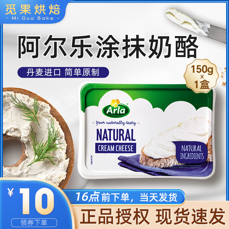 阿尔乐爱氏晨曦涂抹芝士150g奶油奶酪早餐三明治面包贝果涂抹酱 原味奶油奶酪150g