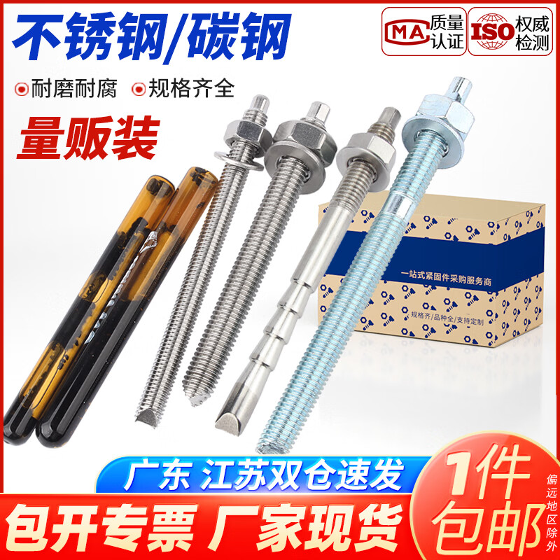 宝德丰盒装4.8化学膨胀螺栓高强度8.8级镀锌加长化学锚栓含药剂M8-M30 以下为4.8级镀锌