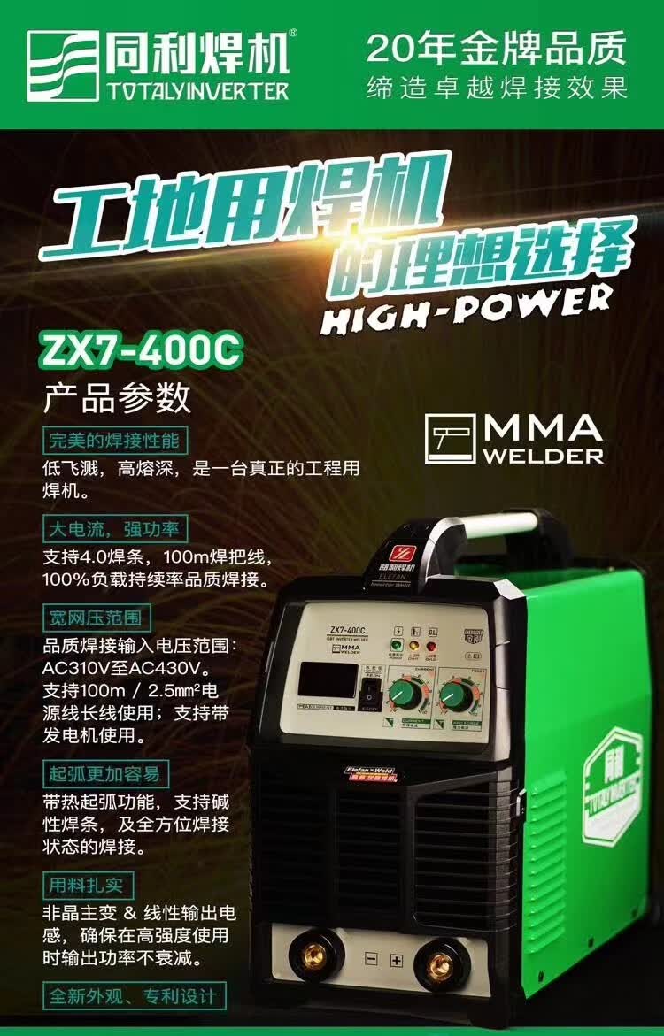 品牌益利同利zx7400ct双电源工地电焊机手工弧长焊王小金钢315 zx7