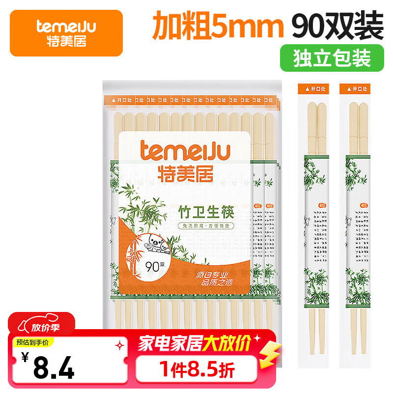特美居（temeiju）一次性筷子独立包装外卖方便快餐竹筷家庭野外露营餐具粗圆筷90双