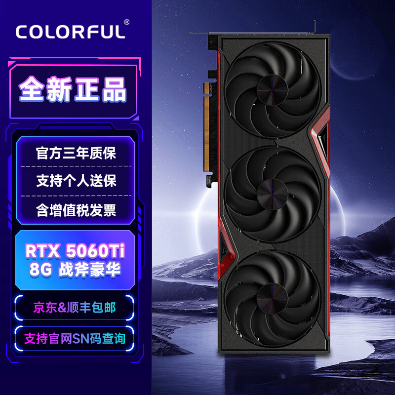 七彩虹（Colorful）RTX5060Ti/4060Ti 战斧豪华Ultra 8G16G电竞游戏设计渲染电脑显卡 RTX5060Ti 战斧豪华版 8GB