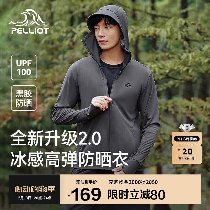伯希和（Pelliot）户外防晒衣男士防紫外线夏季外套凉感透气高弹钓鱼服11421241灰XL