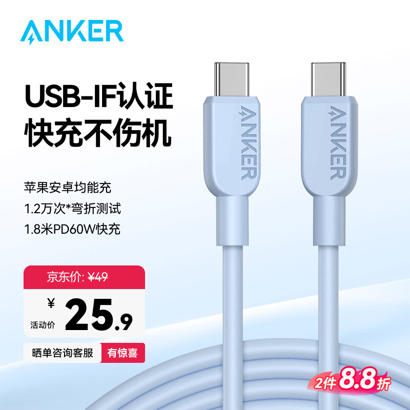 ANKER安克 充电线双头type-c适用iPhone16promax苹果15iPad/Mac电脑华为小米安卓苹果快充数据线1.8m蓝