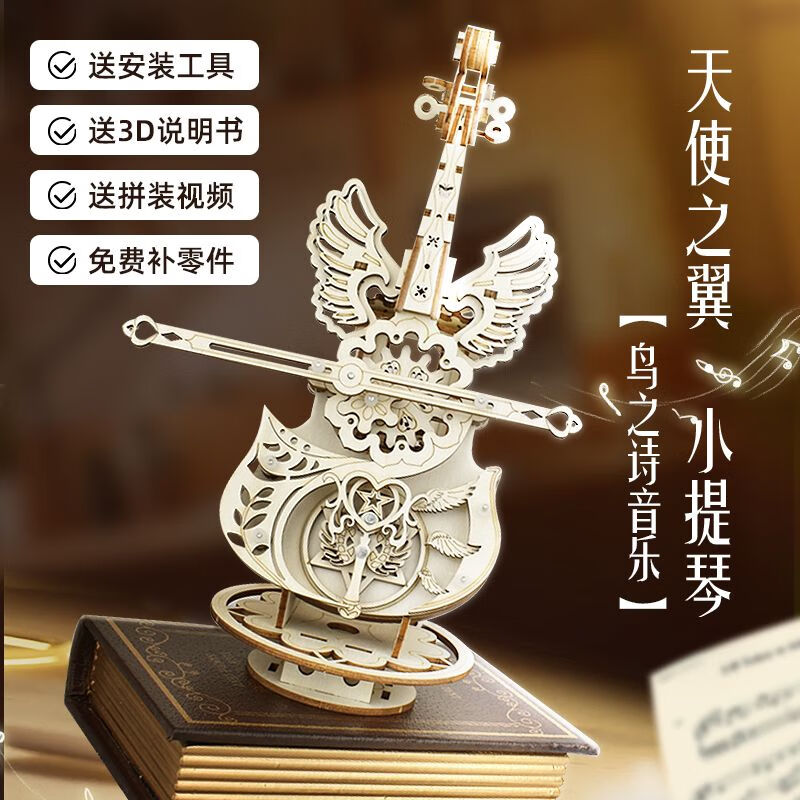 VTR天使之翼大提琴八音盒积木diy模型立体拼图玩具音乐盒木质拼装女 蝴蝶款 音乐鸟之诗