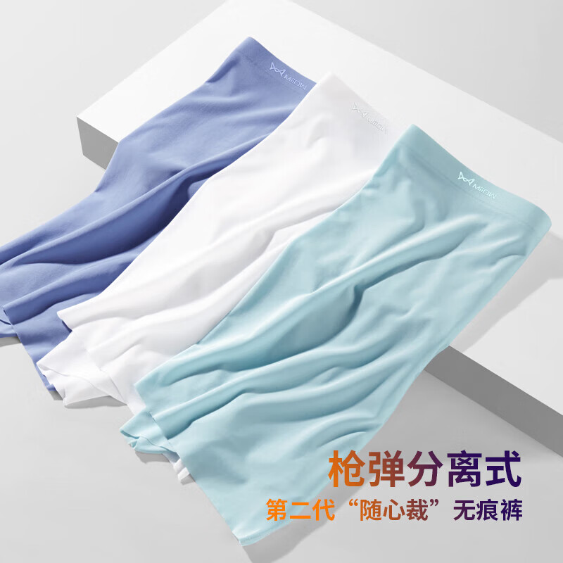 猫人（MiiOW）分离式内裤男托囊吸湿排汗速干平角冰丝抗菌透气内裤男四角短裤头 8063/3条装自选备注 3条 4XL 【推荐体重170-195斤】