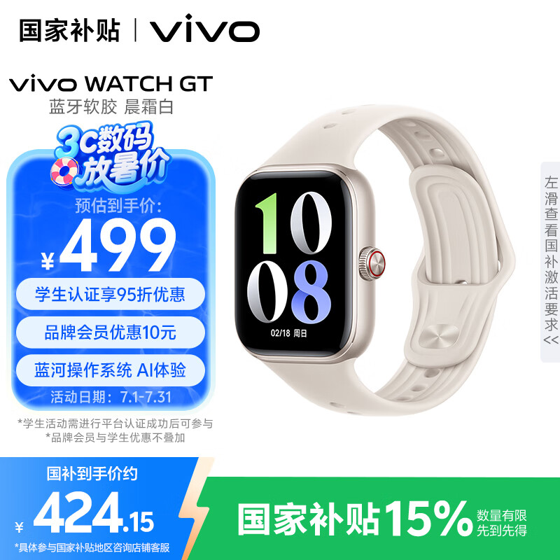 vivoWATCH GT 蓝牙版 晨霜白软胶智能手表 蓝河操作系统AI 体验超长续航 健康监测