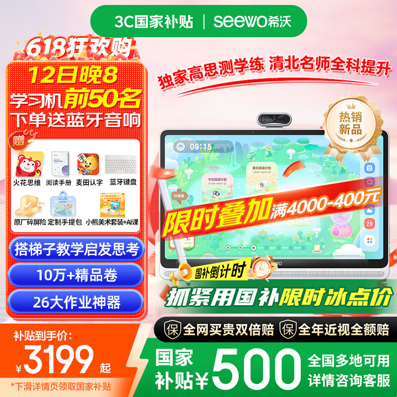 希沃学习机W20高思版 儿童护眼学习平板 【接入DeepSeek】 小学到高中 学练机早教机  云锦白8G+256G