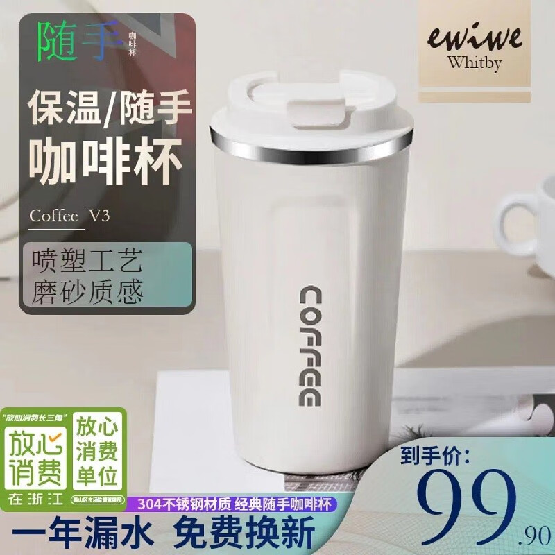 EWIWE精品 经典款咖啡杯保温杯不锈钢材质喷塑工艺易开盖咖啡杯男 米白色/咖啡杯 380ML