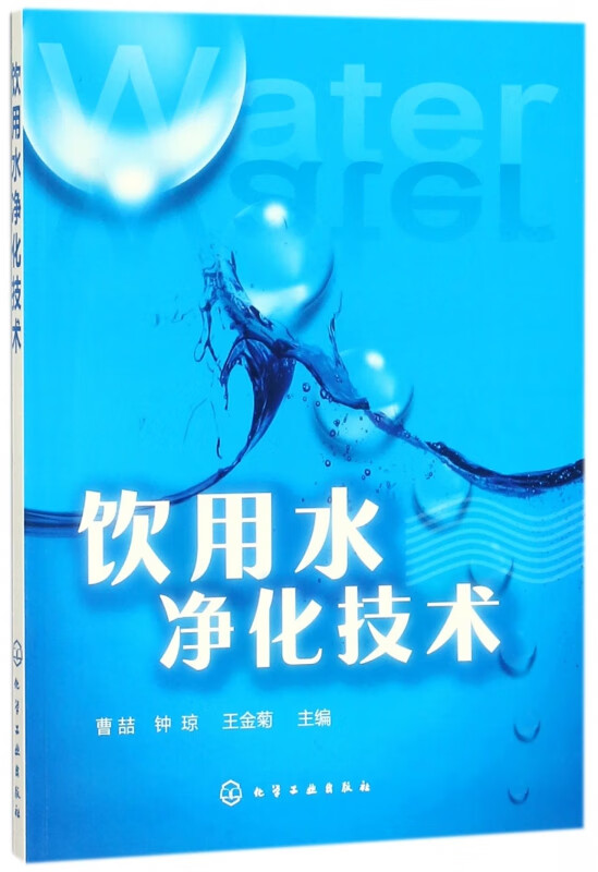 饮用水净化技术