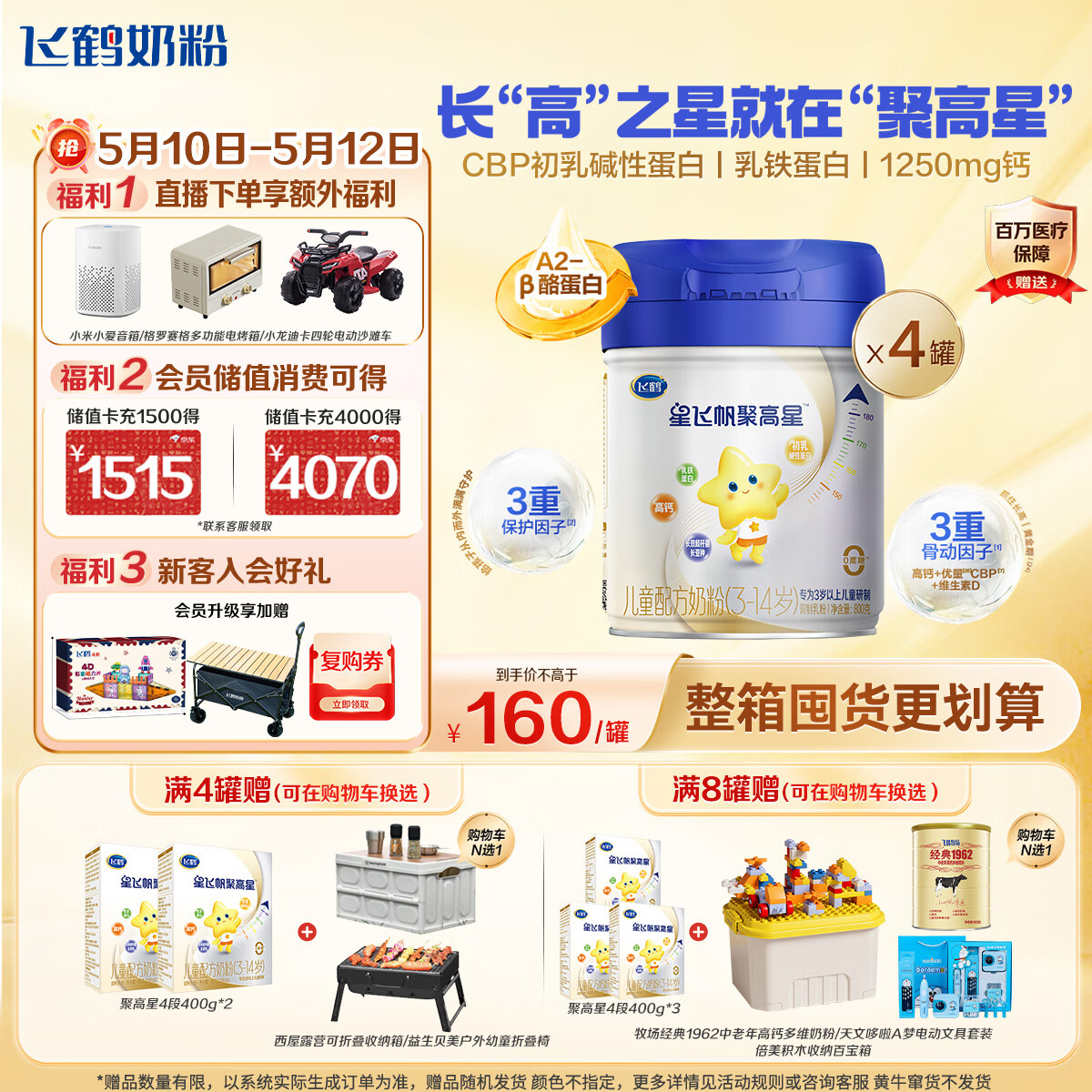 飞鹤星飞帆聚高星4段 乳铁蛋白高钙CBP儿童奶粉800g*4