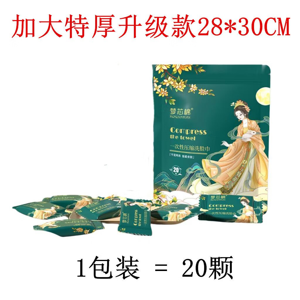 棉梦居梦芯棉30*28cm国潮风压缩毛巾一次性洗脸巾棉柔巾擦脸巾旅行装 梦芯棉-30*28cm国潮风加厚1包/2