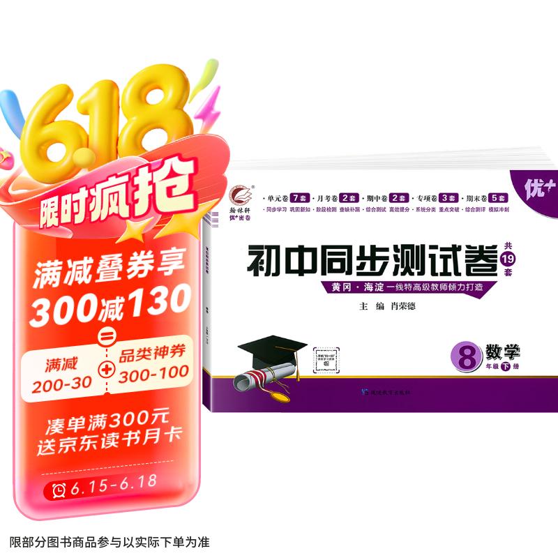 初中同步测试卷八年级下 数学人教版 初二下册课本同步练习册单元期末冲刺总复习卷子