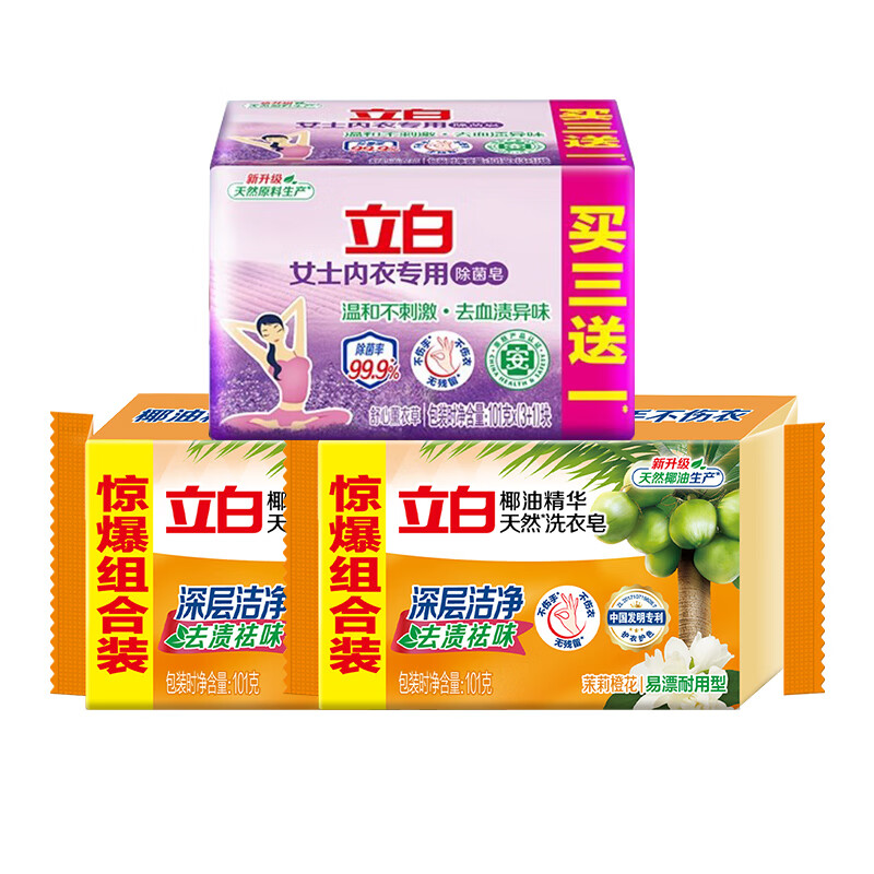 立白椰油精华洗衣皂透明皂家庭装肥皂增白内衣皂家用套餐装 囤货装共6块】除菌4块+透明2块