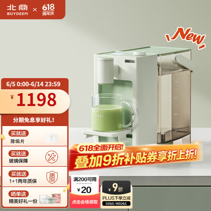 北鼎（Buydeem）多功能饮水机 家用即热饮水机智能茶饮机 小型饮水机桌面办公室台式热水壶冲泡奶神器 【新品上市】浅杉绿S121|多功能饮水机 即热型