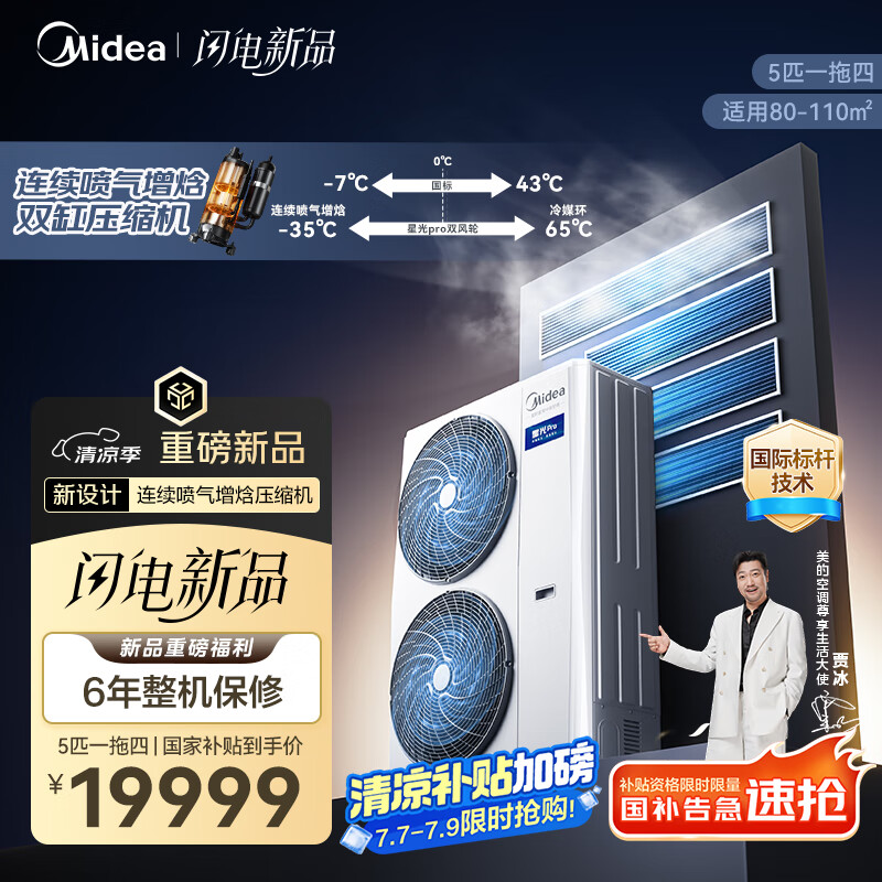 美的（Midea）中央空调一拖四多联机5匹星光PRO【省电新升级20%】25年新品 双风轮外机 小三室一厅 适用80~110㎡