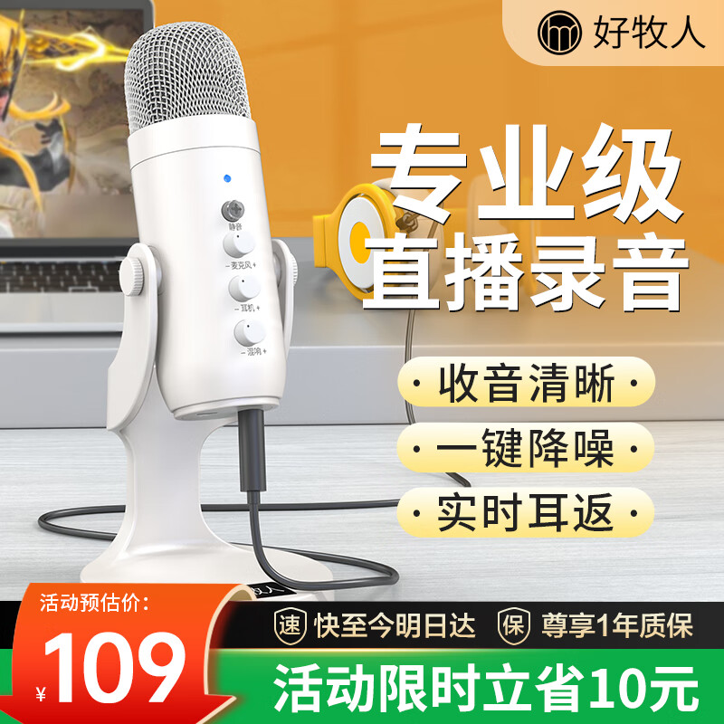 好牧人 录音设备直播麦克风电脑USB笔记本台式主播话筒K歌游戏有声书专业配音YY语音视频会议电容麦 白色【USB·电脑专用】-圆盘支架款
