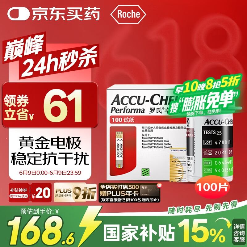 罗氏血糖仪试纸家用检测卓越金采型(100片装+采血针)新老包装随机发货