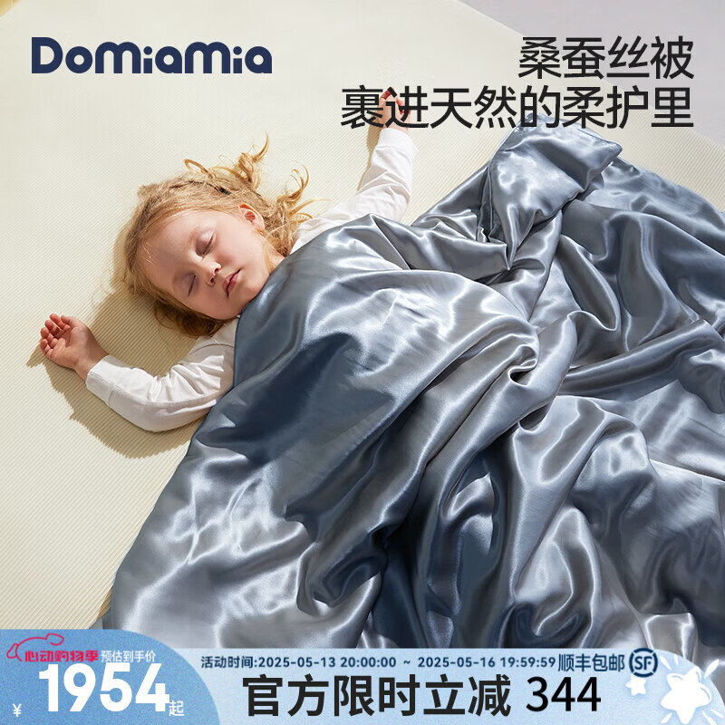 DOMIAMIA100%蠶絲被嬰兒被子寶寶防踢被幼兒園桑蠶絲被春季 嶼風藍 150×200cm