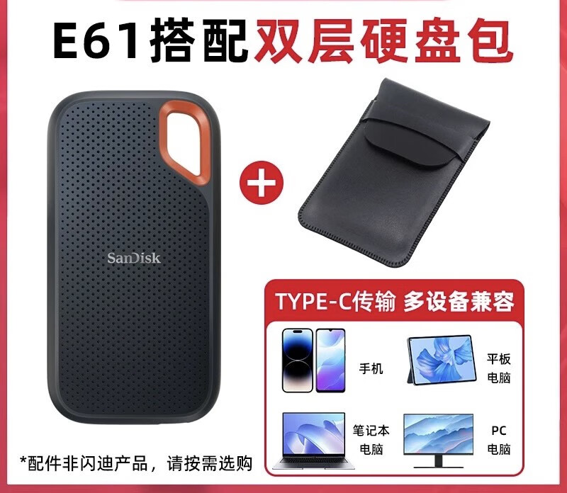 闪迪 SANDISK移动固态硬盘E61手机电脑两用外接type-c加密外置pssd 套餐1 4TB