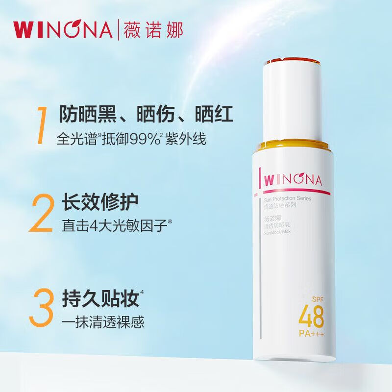 薇诺娜清透防晒乳SPF48 PA+++ 50G 防晒霜隔离紫外线护肤品 魏大勋同款 清透防晒乳15G