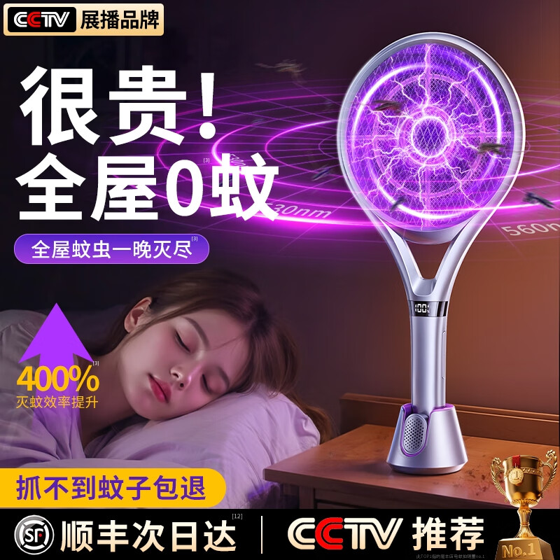 索樱琪【自动诱蚊捕杀】电蚊拍 充电式家用母婴强力电网拍强力诱蚊器 【金属银】自动灭蚊·精准捕杀·静音