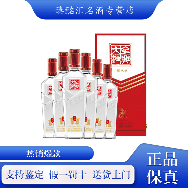 全兴酒 全兴大曲 浓香型白酒 老八大名酒 新老包装随机发  52度 500mL 6瓶 全兴大曲樽20
