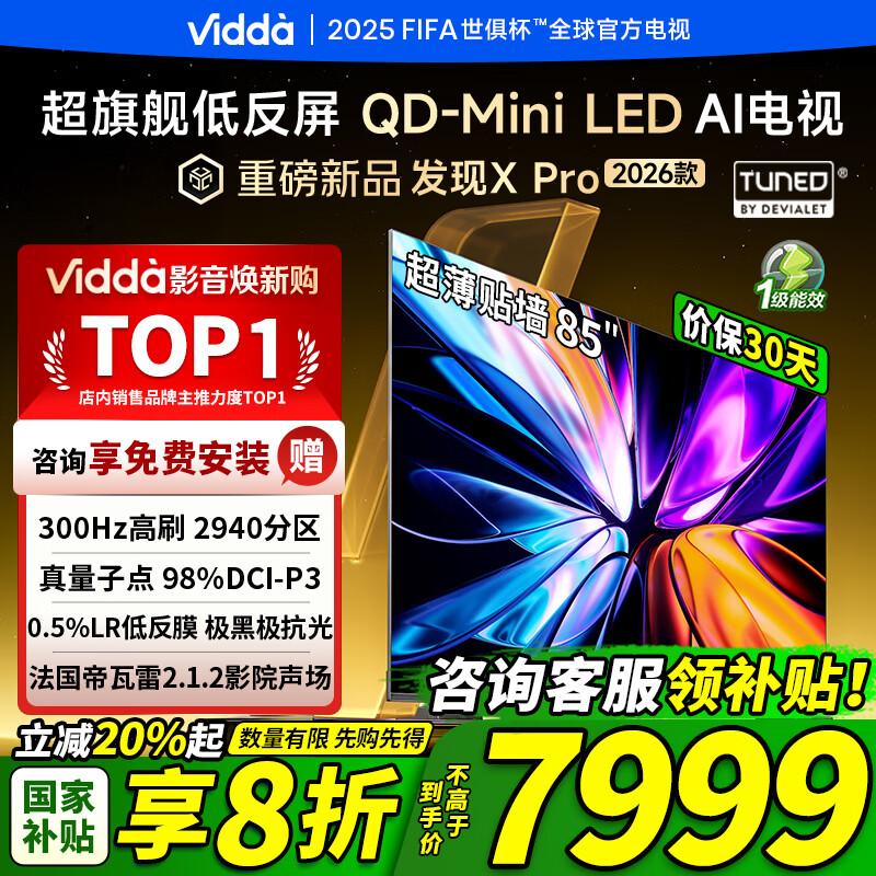 ���� ���� 85Ӣ�� Vidda ����X Pro 85VX5Q-PRO