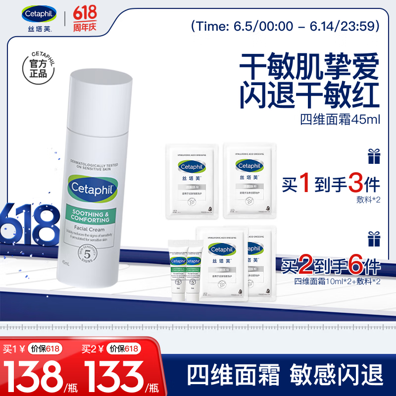 丝塔芙舒缓修护四维面霜45ml陈都灵同款 高保湿神经酰胺积雪草B5敏感肌