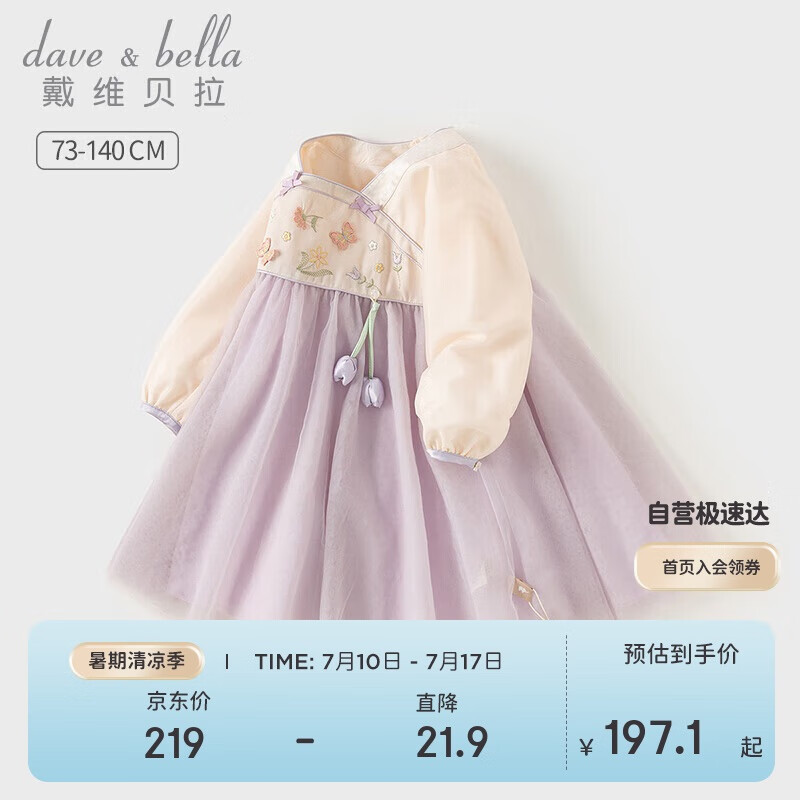 戴維貝拉女童連衣裙秋裝兒童國風(fēng)漢服裙子寶寶洋氣網(wǎng)紗裙