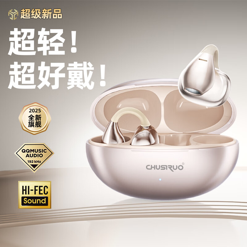 CHUSIRUO【柏林之声丨重磅新品】2025新款无线蓝牙耳机耳夹式不入耳高音质通话降噪FreeClip适配华为苹果 至尊版-玫瑰金