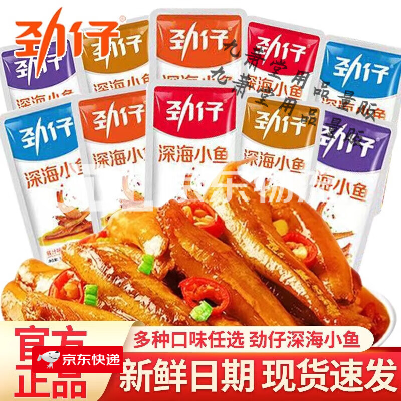 劲仔劲仔深海小鱼仔麻辣卤味小鱼干即食海味毛毛鱼解馋休闲零食 香辣 300g香辣味  /盒【20包】
