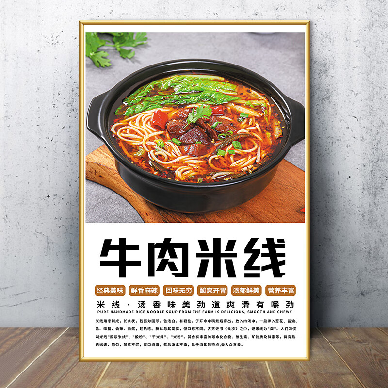 餐饮广告米粉馆壁画海报 01-牛肉米线 60宽x90高厘米pp背胶贴画不带板