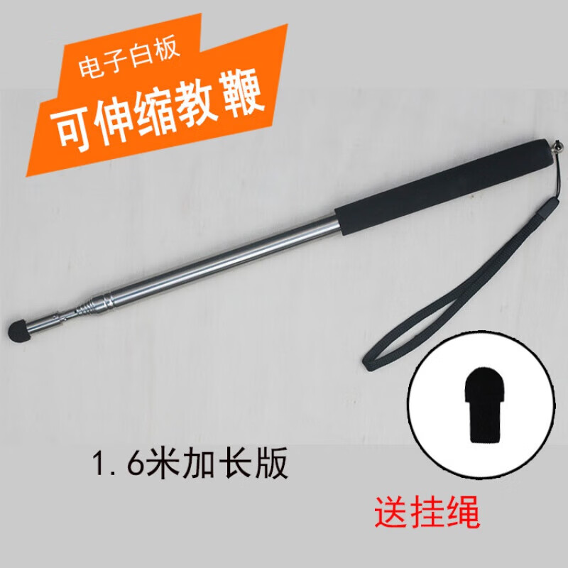 OUOETY加長(zhǎng)款電子白板教鞭一體機(jī)觸控筆 指揮棒 教學(xué)棍 1.6米伸縮觸摸筆 加長(zhǎng)款黑蘑菇頭黑手柄送繩