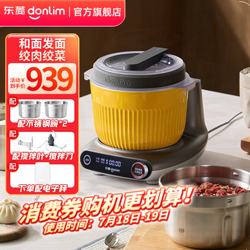 东菱（Donlim）和面机家用厨师机多功能绞肉机揉面一体发酵打蛋器绞馅料理全自动面食机磁吸DL-1349 面食机+电子秤