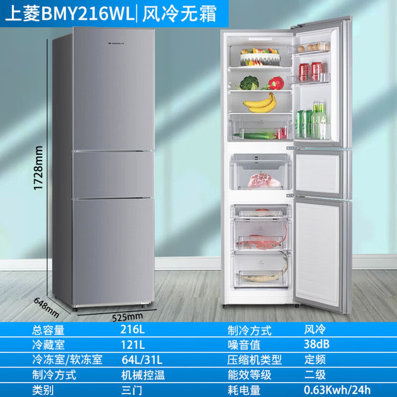 上菱冰箱216WL三开门家用中大容量风冷无霜离子节能低噪冰箱 BMY216WL皓月银