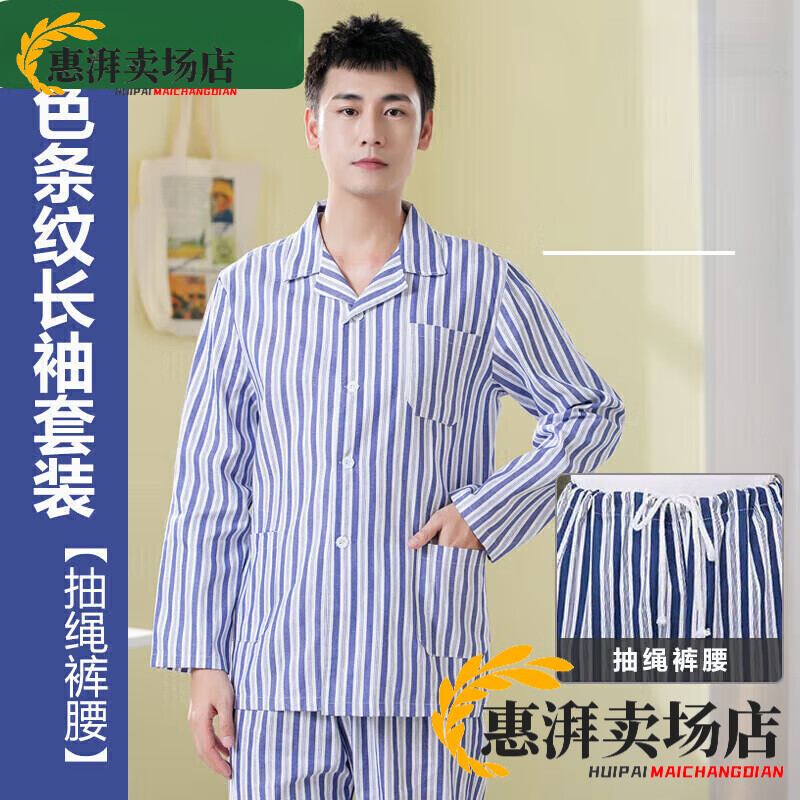 通用純棉病號(hào)服病人服分體長(zhǎng)袖褲子男女冬夏護(hù)理服易穿脫 藍(lán)白條病號(hào)服套裝長(zhǎng)袖上衣+松緊 S90-120斤