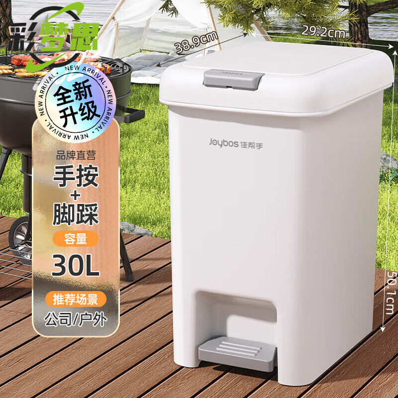 佳帮手垃圾桶家用卫生间厕所厨房带盖大号容量客厅轻奢卧室脚踩筒 新款30L脚踩+手按【户外/商用