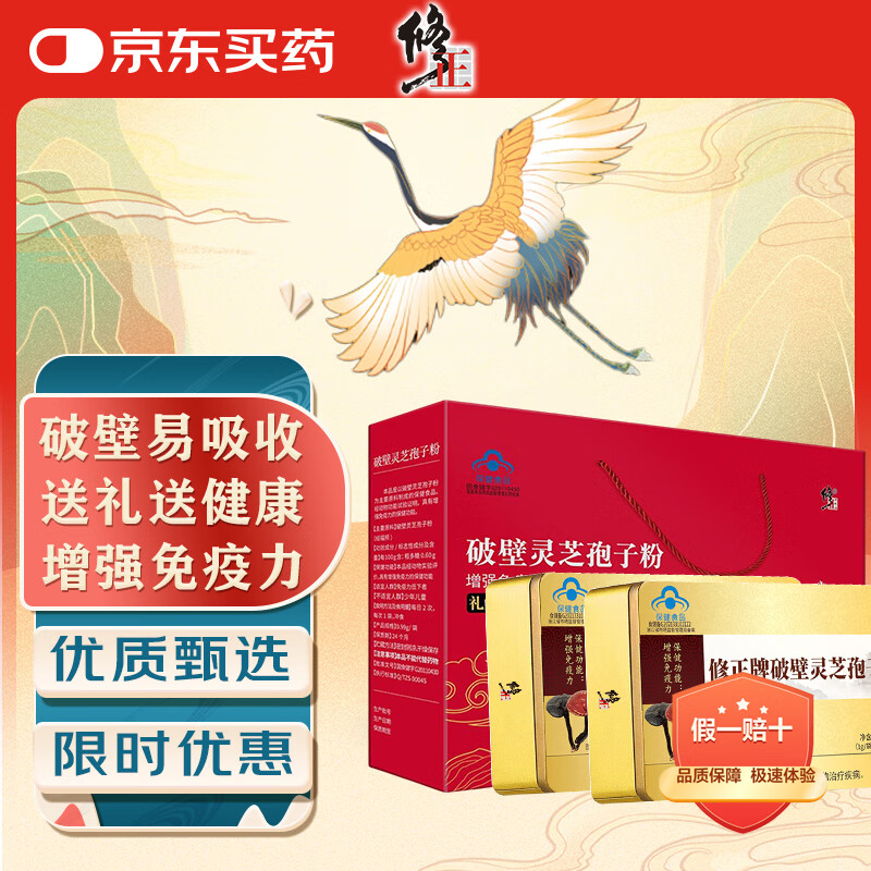 修正破壁灵芝孢子粉礼盒增强免疫中老年成人年货送礼60袋/盒*2盒