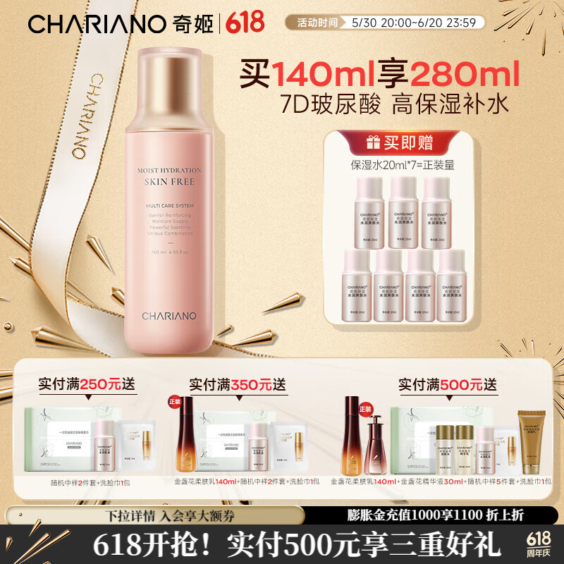 奇姬韩国玻尿酸爽肤水 清爽保湿柔肤水补水化妆水 保湿水润爽肤水 140ml