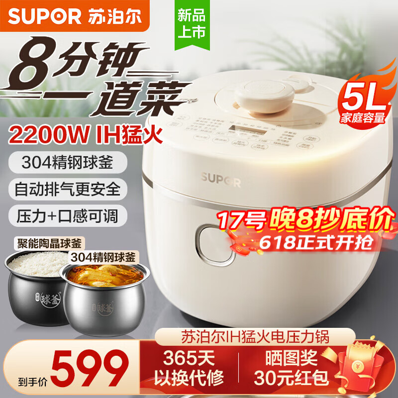 苏泊尔（SUPOR）电压力锅IH猛火加热家用5L大容量高压锅电压力锅不锈钢球釜双胆电压力锅电饭煲自动排气智能预约 SY-50HC5021Q 5L