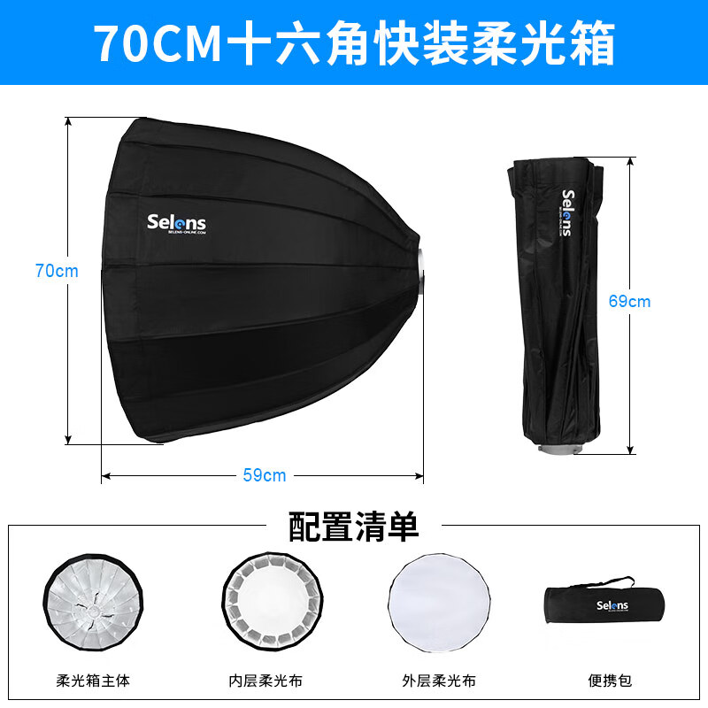 Selens快裝深口拋物線(xiàn)柔光箱十六角保榮卡口球形燈籠柔光罩傘形雷達罩長(cháng)條形方形柔光箱網(wǎng)格蜂巢格柵 70cm快裝十六角柔光箱