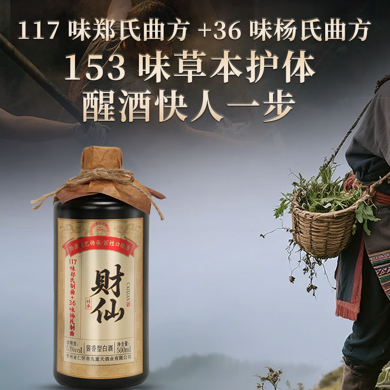 财仙传承10贵州酱酒白酒53度茅台镇原国营酒厂酿造纯粮食坤沙老酒整箱 53度 500mL 2瓶 (支持免费试饮2两)