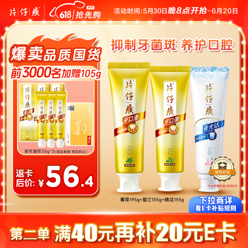片仔癀牙膏套组护龈去渍口腔清洁清新口气家庭实惠3支装