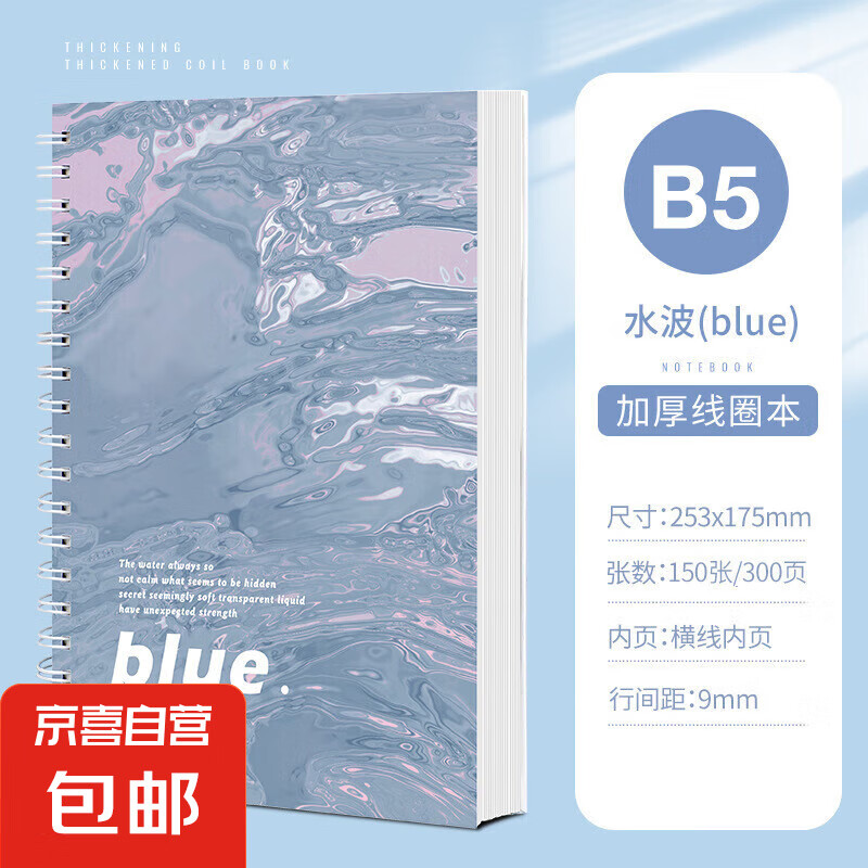四方伙伴b5硬面油画线圈笔记本b5厚本子笔记考研油画笔记本子 B5水波【Blue】加厚线圈本 B5